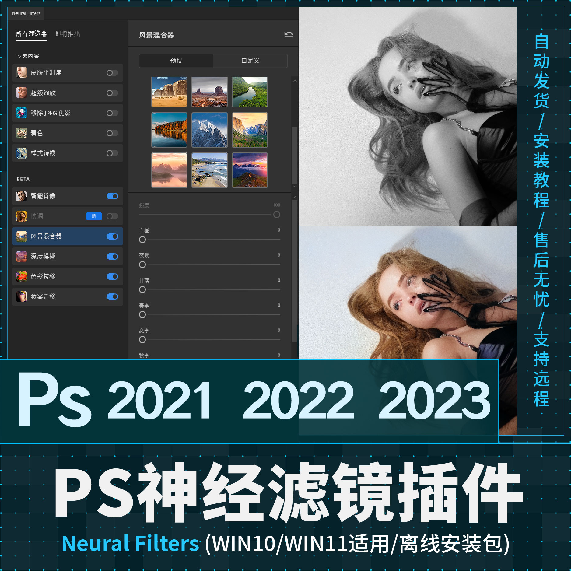 PS2023 Neural Filters神经网络滤镜离线安装包新ps插件2021/2022
