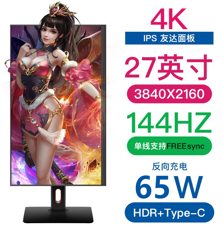 3200元起,27寸4k 144Hz IPS freesync HDR顶级旗舰电竞显示器 3200元起,27寸4k 144Hz IPS freesync HDR顶级旗舰电竞显示器