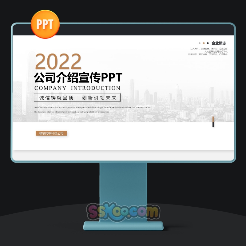 公司企业介绍产品宣传展示营销推广方案中文演讲PPT模板演示文档