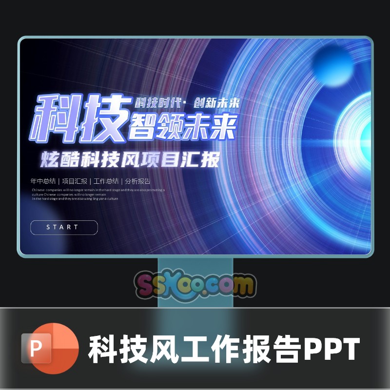 科技风项目汇报工作总结分析报告中文PPT模板文档模版