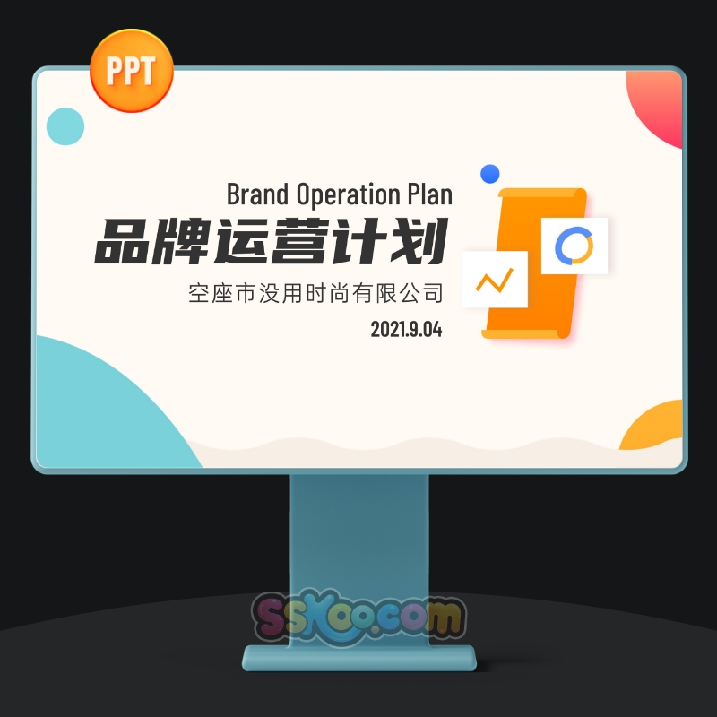 品牌运营计划公司产品活动宣传展示中文演讲PPT设计模板演示文档