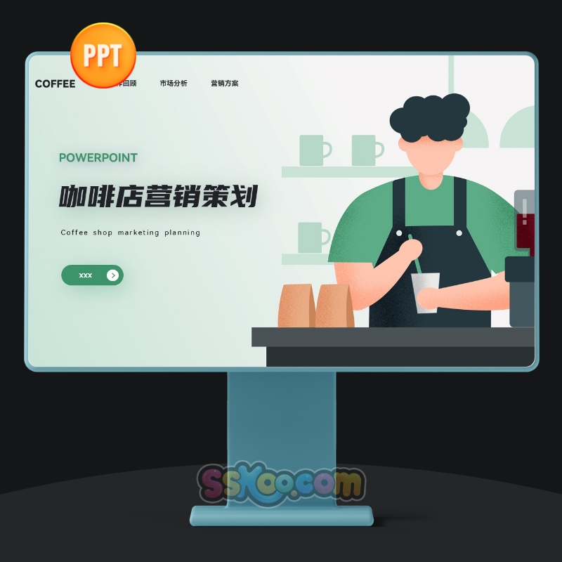 绿色插画风咖啡店产品服务营销策划宣传商业推广PPT模板宣传文档