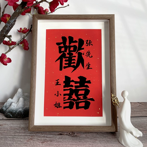 Фамилия пары счастлива Сяохоншу, та же самая свадебная картина украшения, знак -в качаниях, свадебный подарок День святого Валентина