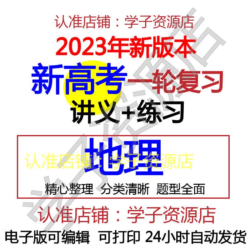 高中高三地理2023年新高考一轮总复习专题讲义练习资料word电子版 全国通用版-天天素材网