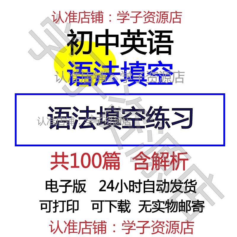 初中考英语语法填空题初中英语法填空专题训练习题填空word电子版 百度网盘链接 免费下载-天天素材网