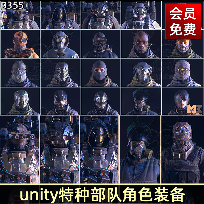 Unity3D人物精英特种部队士兵装备武器模型PBR Military pack 1.4-cg男孩