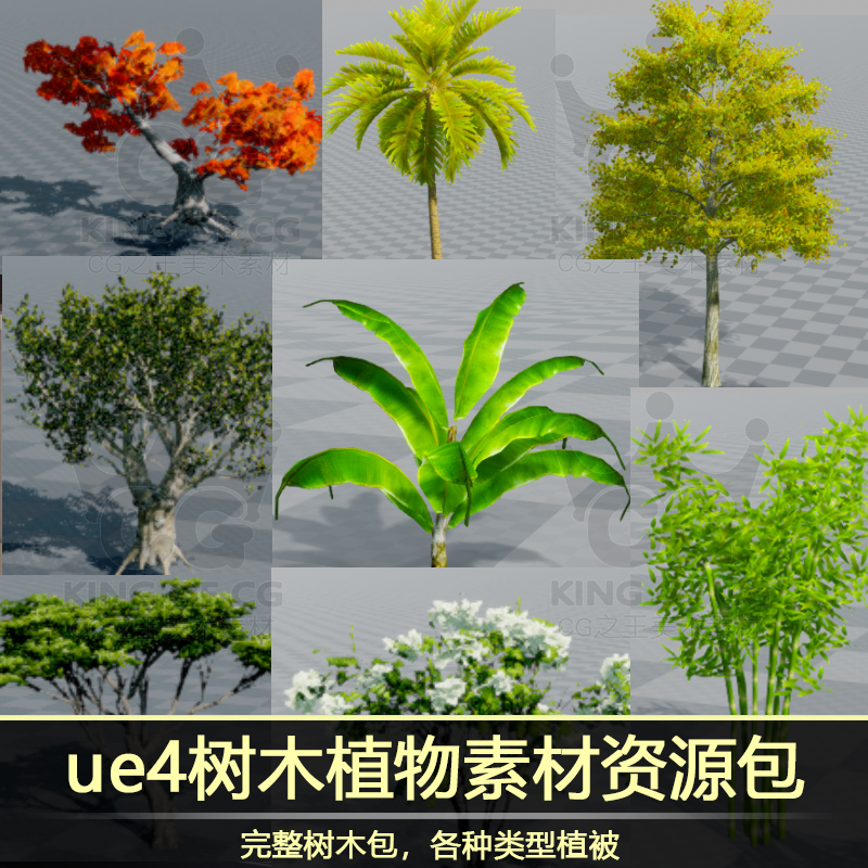 ue4虚幻商城树木植物生长素材Speedtree合集季节植被松橡黄叶lod-cg男孩