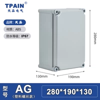 280*190*130 мм (новый АБС)