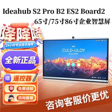 Видеотерминал 华为ideahub s2 pro鸿蒙系统b2 es2 board2