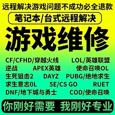 Сетевой мост 游戏机器修复cf穿越火线lol英雄联盟pubg吃鸡逆战无畏契约网桥码9