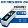 Máy đo độ bóng Qiwei Máy đo độ bóng Đá cẩm thạch Máy dò độ bóng Máy kiểm tra mực sơn Đá trắc quang máy đo độ bóng màng sơn
