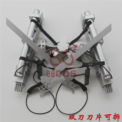 taobao agent Attack on the Giant S three -dimensional Motor Device, the leader of Allen Sanya Akman Weapon COSPLAY prop