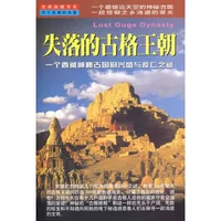 Потерянная династия Геге: таинственная и ухудшающаяся загадка таинственной древней страны в Тибете