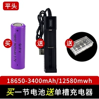 18650 плоская головка 12580MWH [3400 мА]+Одиночная зарядка батарея батареи.