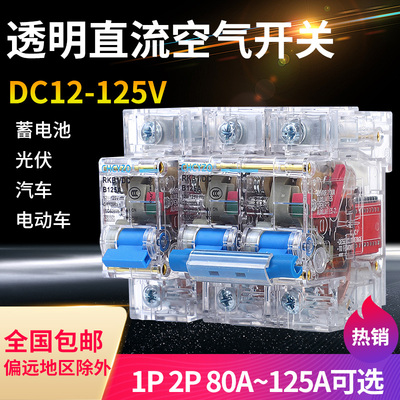 Xe điện DC trong suốt trống mở DC48V60V72V84V Bộ ngắt mạch 80A 125A DC Công tắc không khí át tô mát aptomat panasonic 40a 