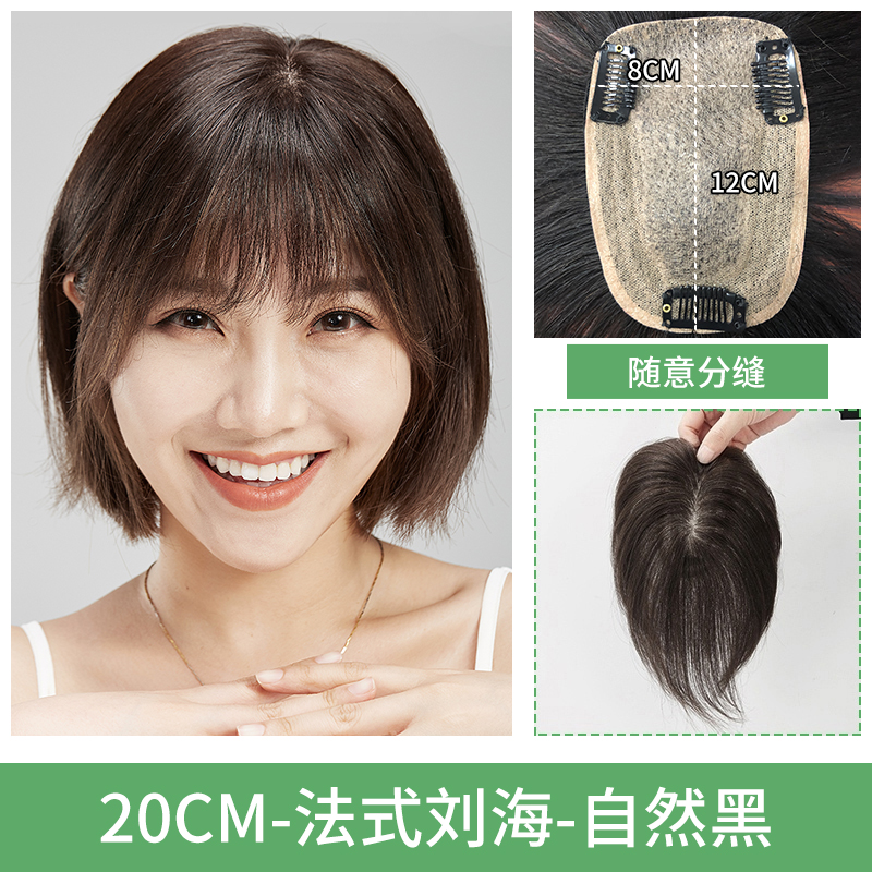 French Delivery Needle Top Center [8 * 12] 20Cm & Blacktop Hair tonic tablets female Air bangs Hand over needle at will Parting natural No trace Cover up Hair scarce Wigs True hair block