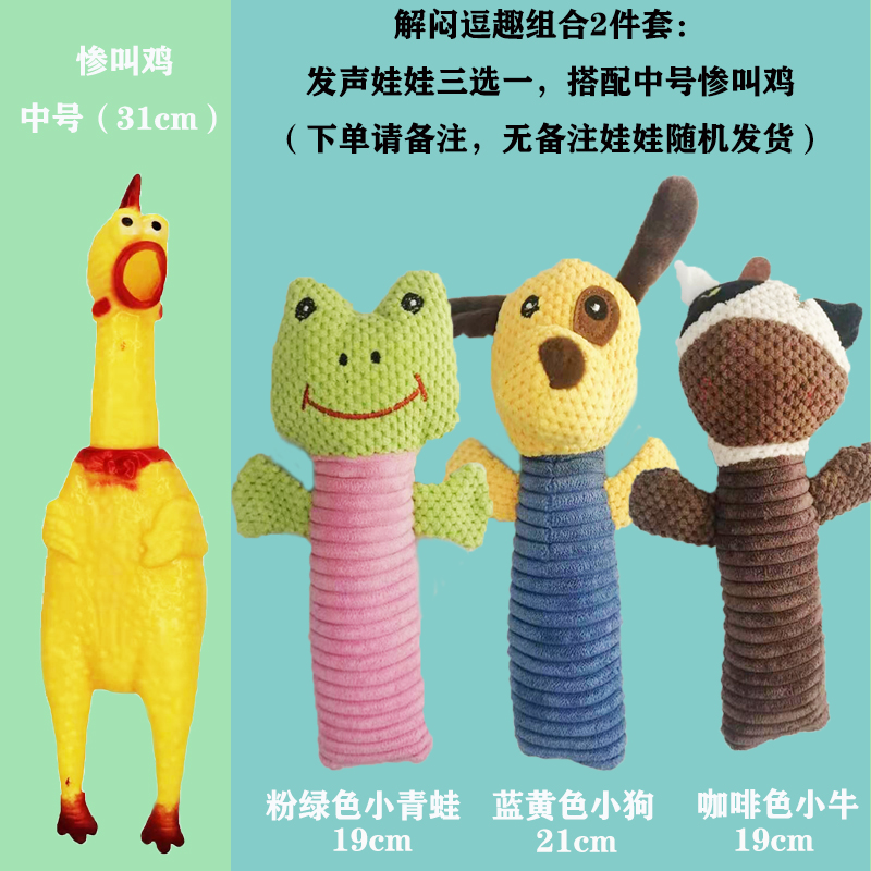 2-Piece Set For Relieving Boredom And AmusingScreamingChickenPetsDogToysSqueezeSqueakySoundFunny