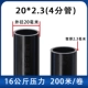 PE ống nước ống 4 điểm 20 Ống nước 25 32 ống nước nhựa đen 1 -inch nóng -melt ống cứng ống bốn măng xông ppr ống nước