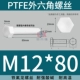 ốc vít có lỗ PTFE polytetrafluoroethylene kháng axit mạnh và kiềm Teflon vít tetrafluoro lục giác bên ngoài bu lông nhựa cách điện chịu nhiệt độ cao giá con ốc vít