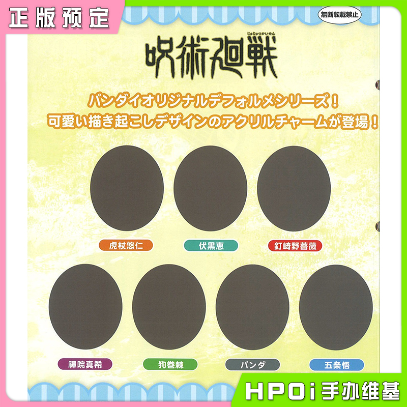 扭蛋 咒术回战 亚克力挂件 第1弹 全7种 盲盒 周边