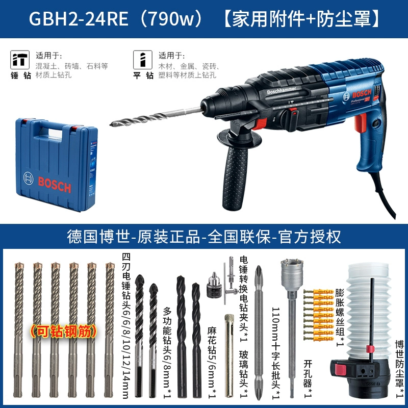 Bosch Electric Hammer GBH2-24RE/DRE/DFR Đa dạng đa chức năng LIGHTEAL Kim cương kim cương cao HO Ho ba công cụ  Máy khoan đa năng