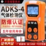 máy dò khí Máy dò khí 4 trong 1 di động ADKS-4 báo động nồng độ oxy hydro sunfua carbon monoxide máy dò khí sf6