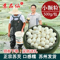 Маленькая частица] 2023 Куриная голова рис сухой товары Suzhou Zheli куриная голова рис 500 г бесплатная доставка Su Shizi Shili White 芡 芡