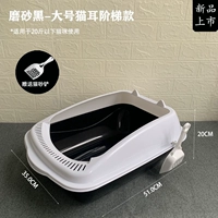 Черная (посылающая кошачья песчаная лопата) Стоп -лестница полузвековая/белая крышка