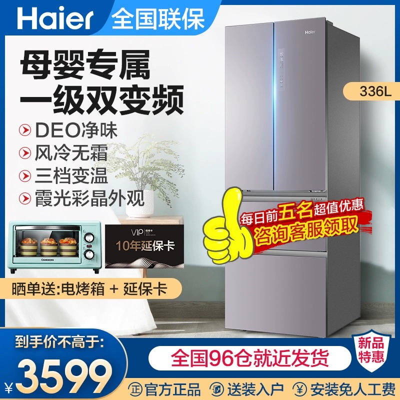 Tủ lạnh gia đình Haier biến tần điện siêu mỏng Pháp bốn cửa 449 hiệu suất năng lượng hạng nhất làm mát bằng không khí không sương giá BCD-336WBCM - Tủ lạnh