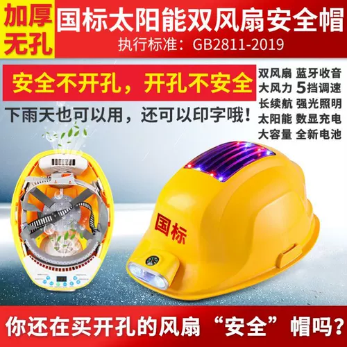 Вентилятор на солнечной энергии, шлем