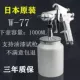 Nhật Bản nhập khẩu W-101/71 súng phun formaldehyde nội thất ô tô lớp phủ ngoài cao phun sơn súng phun W-77 súng phun