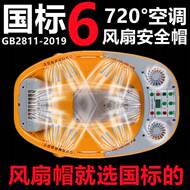 mũ bảo hiểm công trường Mũ điều hòa bảo hộ công trường sạc kép đa năng thông minh tích hợp quạt làm lạnh không khí mũ bảo hiểm lao động