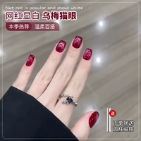 Магнитный, кошачий глаз, 10 мл