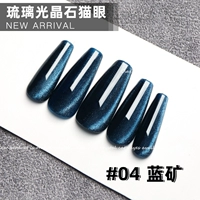 Магнитный, кошачий глаз, 10 мл