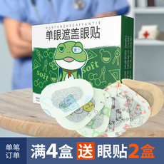 Монокулярные очки 爱惟视儿童弱视眼贴弱视训练全遮盖眼贴透气卡通单眼眼罩斜视
