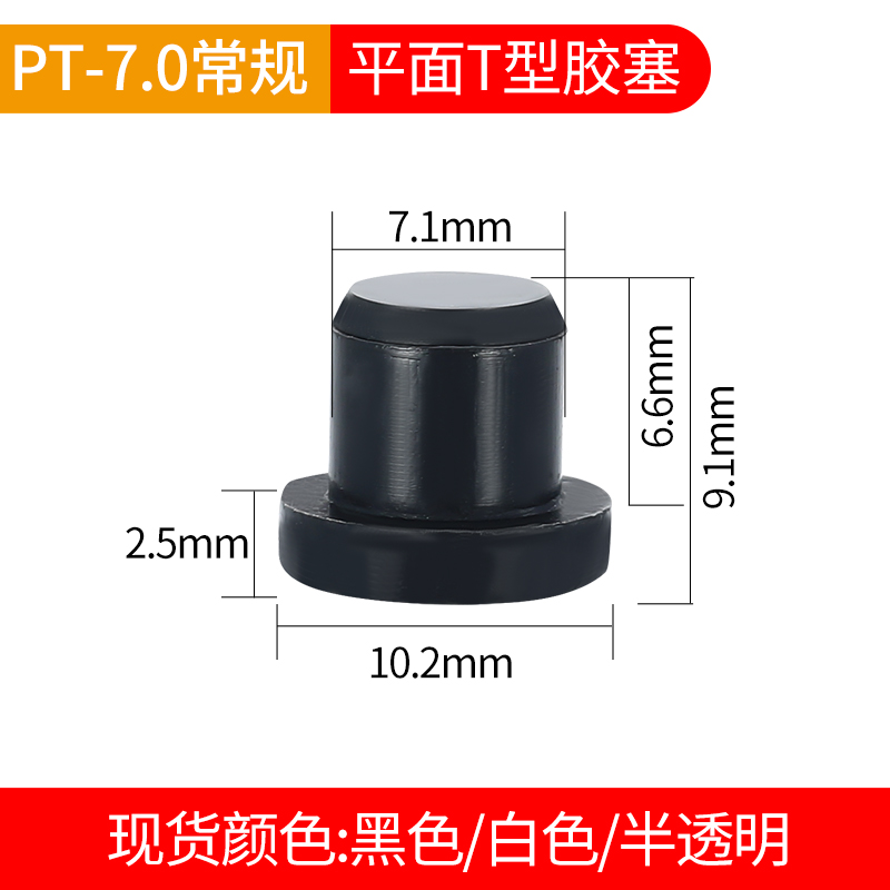 Pt-7.0 (Conventional)Silicone plug T-type stopper High temperature resistance silica gel Plug universal Plug Rubber plug 6mm Rubber stopper Rubber plug Hole plugging Rubber plug