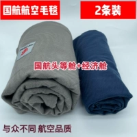 [Продвижение 2] Air China Aviation Aircraft Первый класс+экономический класс одеяло четырехсезон одеяло теплое одеяло.