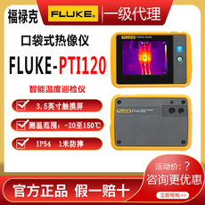 Тепловизор pti120福禄克fluke-pti120热像仪口袋便携测温仪相机式温度巡检仪