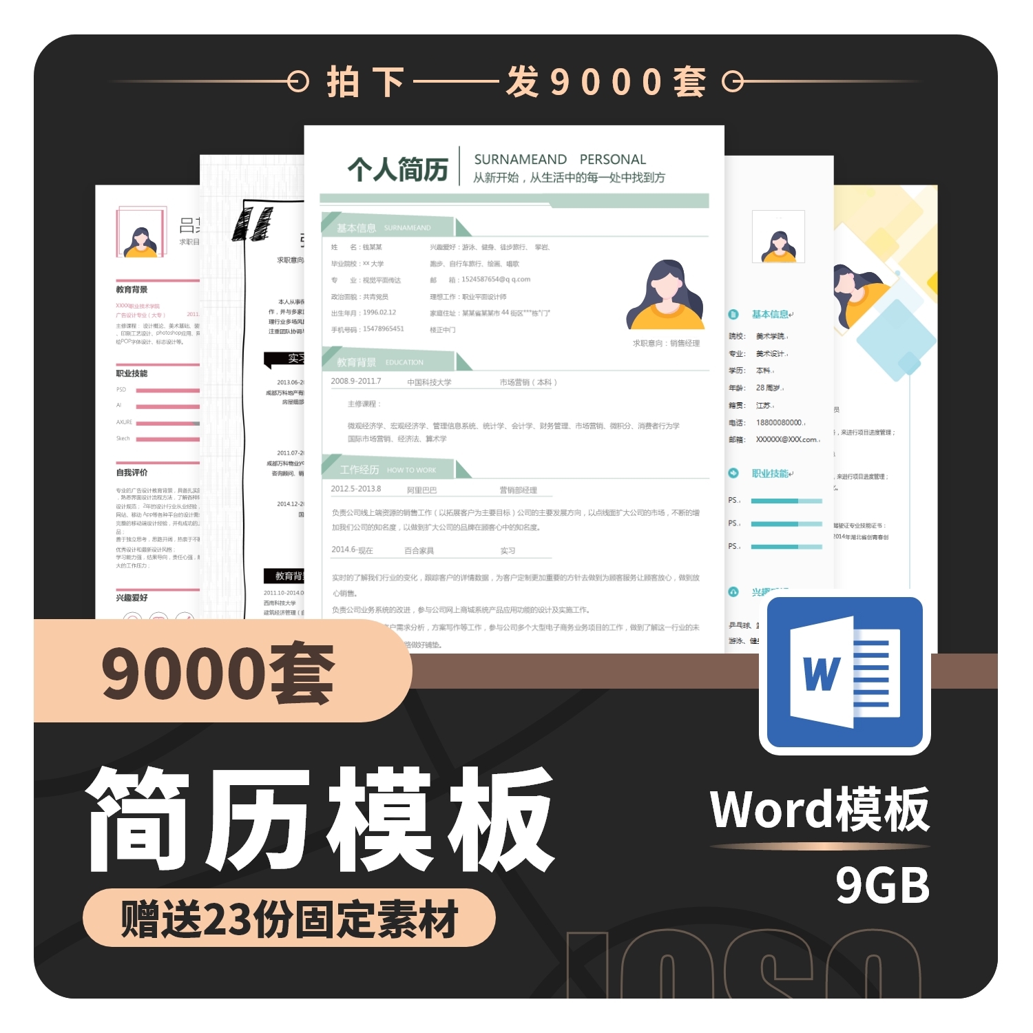 【作品简历】电子版设计简历模板word应届毕业生中文表格大学生应聘个人求职图