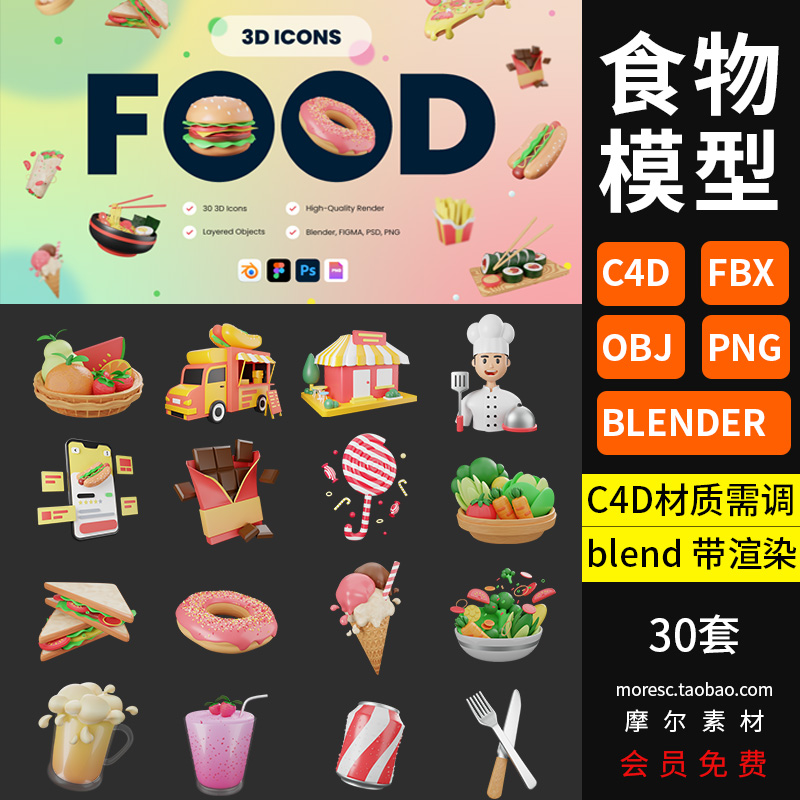 blender/C4D卡通食物icon冰激凌西餐果盘巧克力米饭模型素材附png-cg男孩