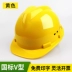 mũ lao động Mũ cứng công trường nam ABS tiêu chuẩn quốc gia dày kỹ thuật xây dựng mũ bảo hiểm xây dựng thoáng khí lãnh đạo bảo hộ lao động bảo vệ in ấn mũ bảo hộ đạt chuẩn Mũ Bảo Hộ
