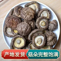 Сухой шиитаке грибы, сухие товары 250 г, пачка общего веса полфунта сельскохозяйственного дома, выбранного мяса.