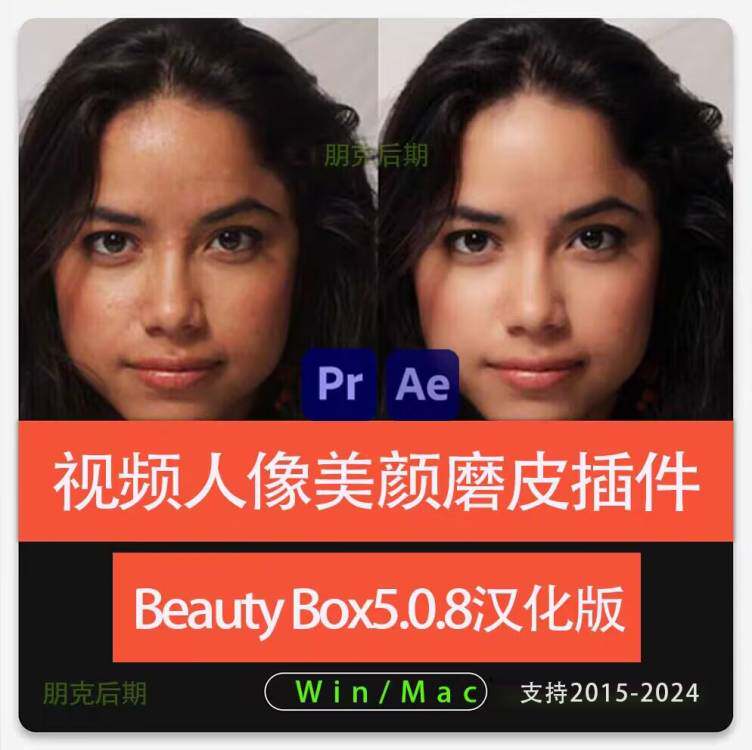 AE/PR 2015-2024 视频人像美颜磨皮插件Beauty Box 4.2.3 中文汉化版 Mac-天天素材网