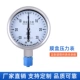 Được tùy chỉnh
            Đồng hồ đo áp suất thép không gỉ An Huy Tiankang YB-100 đồng hồ đo áp suất nước chống sốc xuyên tâm đồng hồ đo áp suất thủy lực đồng hồ đo áp suất chân không đồng hồ đo áp suất âm
