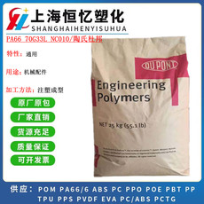 годовых pa66 美国杜邦 70g33l 加纤增强 高强度