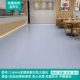 Sàn nhựa PVC tùy chỉnh 
            da dày chịu mài mòn văn phòng thương mại chống thấm sàn keo tấm sàn xi măng trực tiếp đặt sàn dán