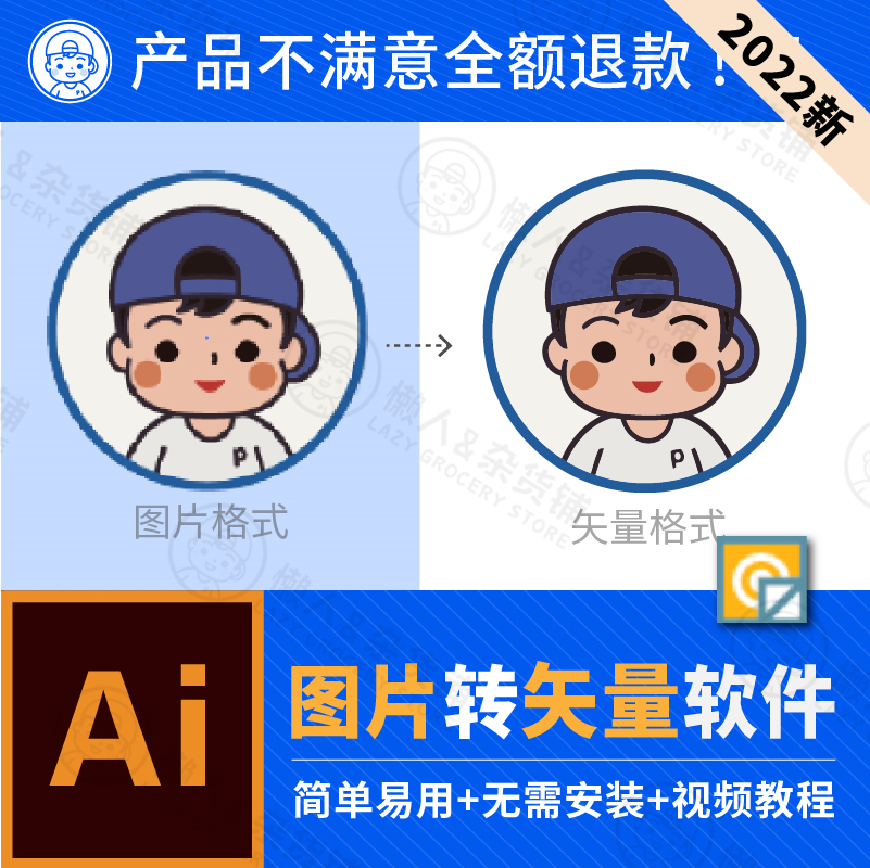 【图片转矢量】Vector Magic图片转矢量图软件扫描jpg转ai/eps/dxf插件win/mac