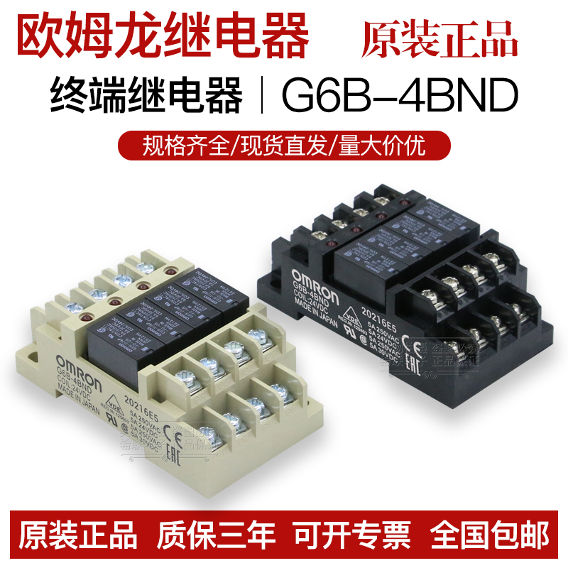 正品欧姆龙终端继电器模组g6b 4bnd24vdc 1174p G6b 47bndg6d F4b 淘宝网