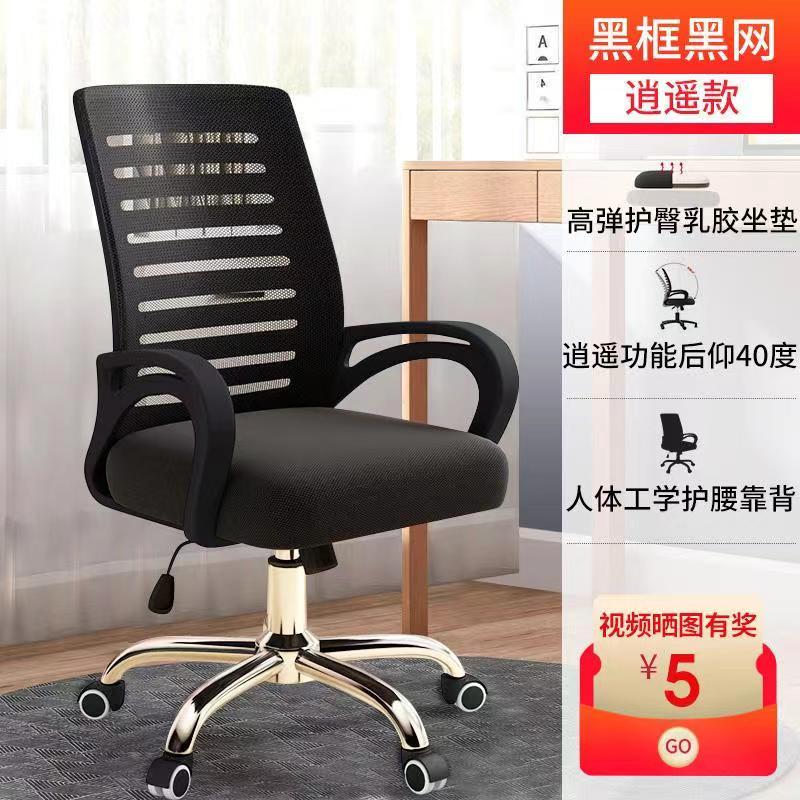 Black frame and black mesh (upgraded to enlarge the backrest and latex cushion with free function)