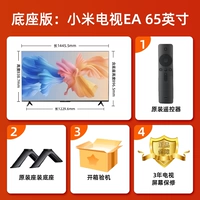 [Линейная версия] Xiaomi EA65 -дюймовый дюйм